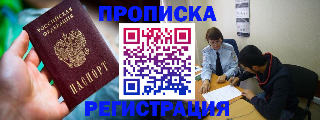 прописка регистрация в Боре