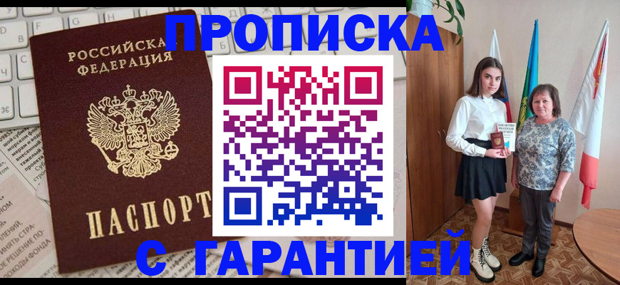 временная регистрация гарантия в Боре